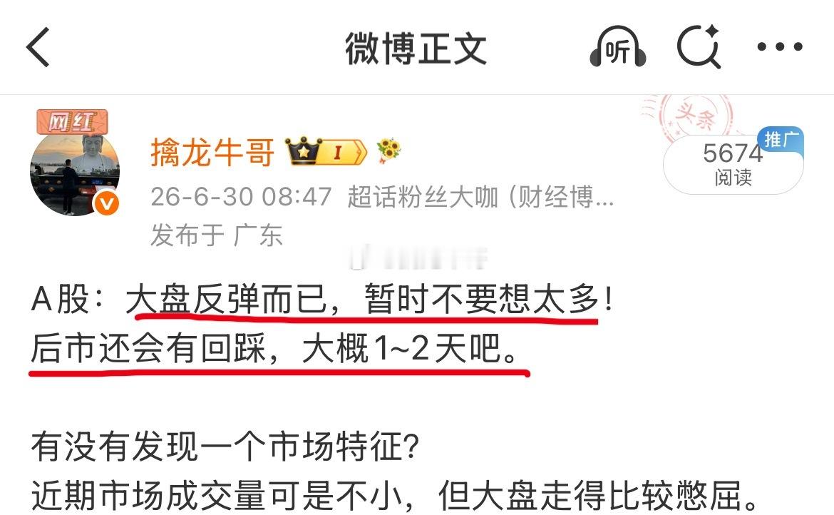 A股：对大盘预测的意义在于趋利避害！6月30日盘前，提示市场1~2日内有回踩。6