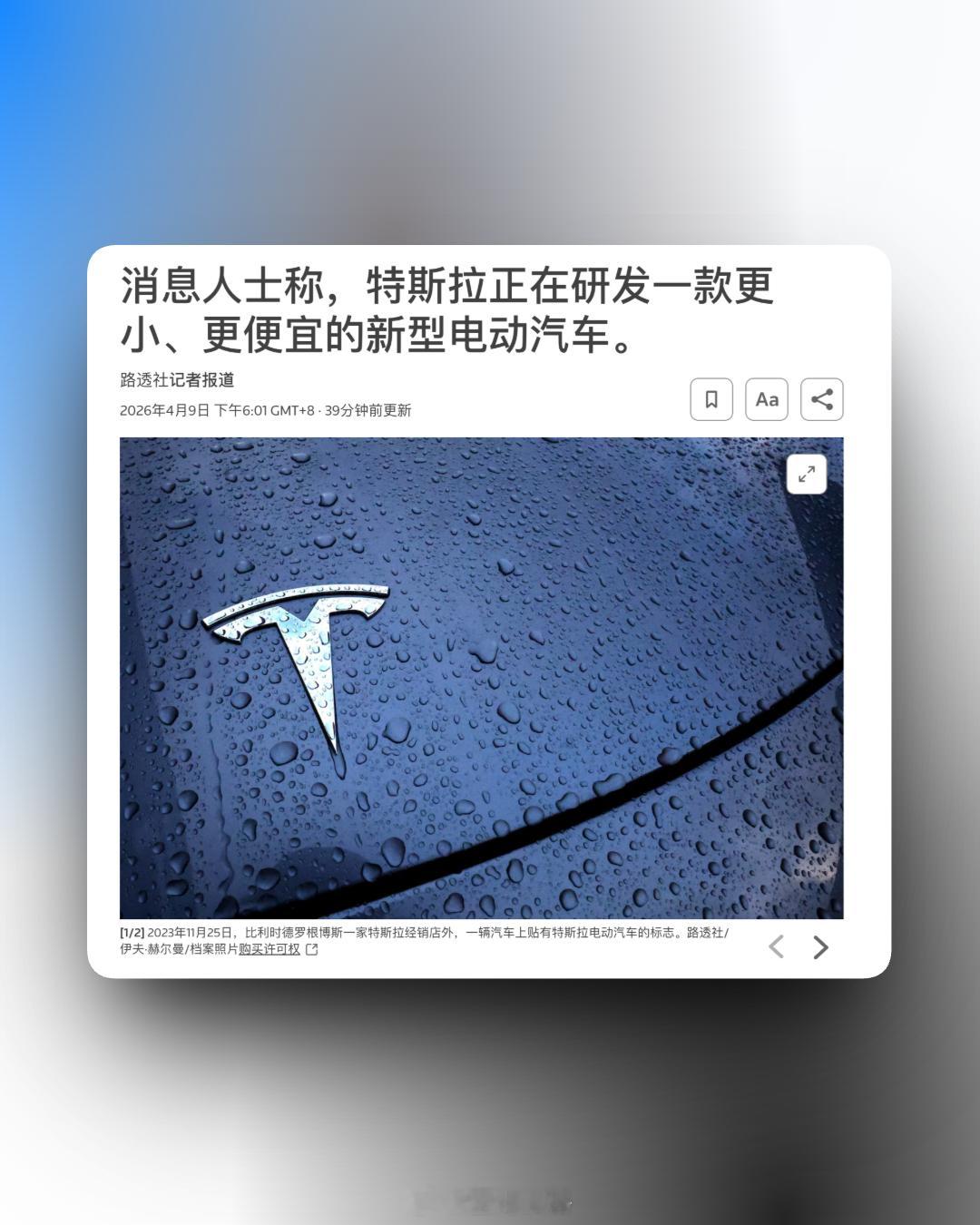 更小更便宜！特斯拉正在研发新款SUV电动车根据路透社今天（2026年4月9日）的
