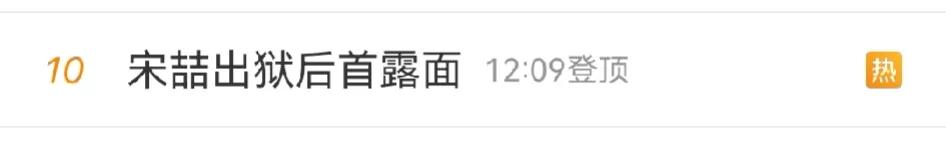 怎么这都能上热搜？难道是马蓉六年不再嫁，只为等待，然后再续前缘？看来二人才是真爱