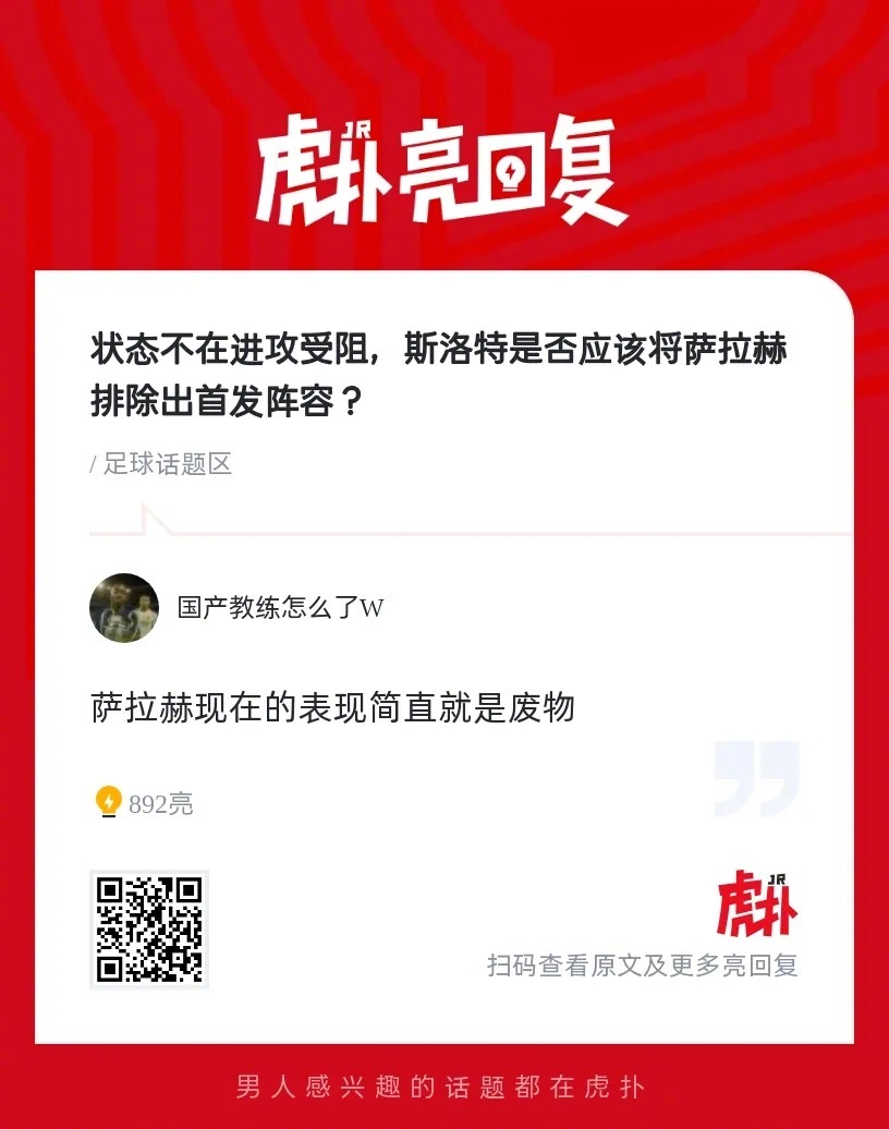 状态不在进攻受阻，斯洛特是否应该将萨拉赫排除出首发阵容？ ​​​