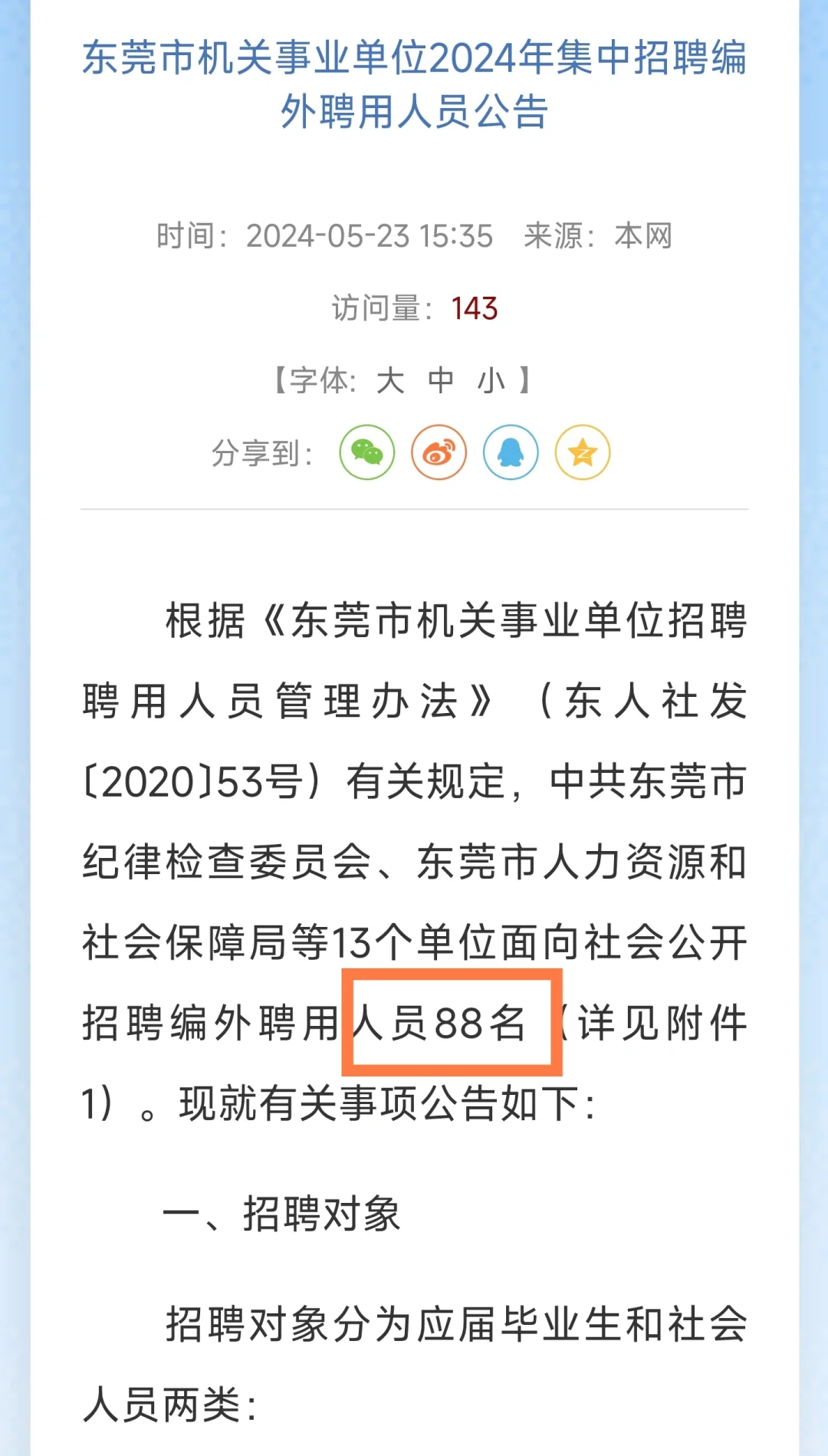 重磅｜东莞事业单位出公告啦！