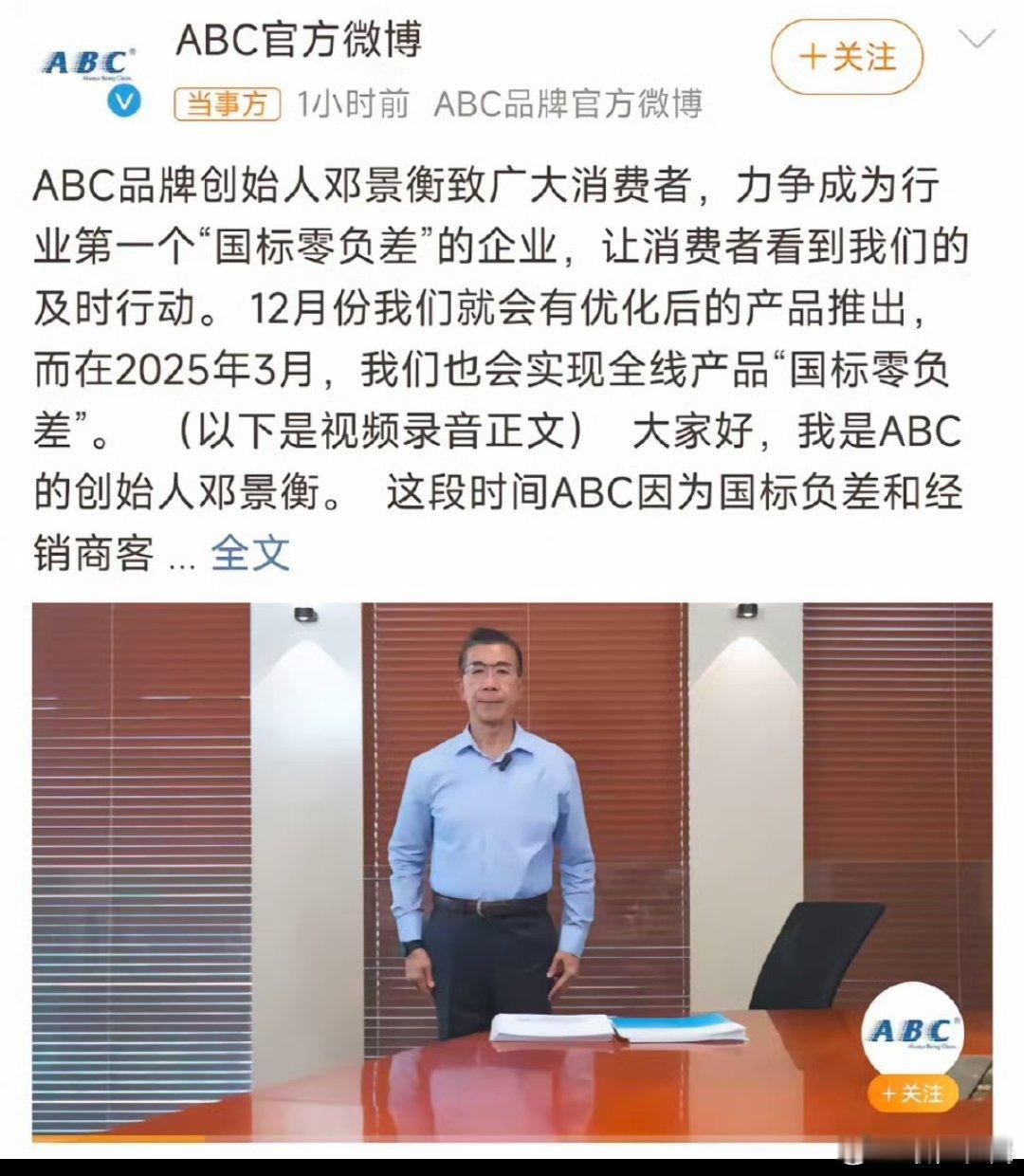 卫生巾造假风波  ABC品牌创始人鞠躬道歉，不做任何辩解，卫生巾问题引公众深思。