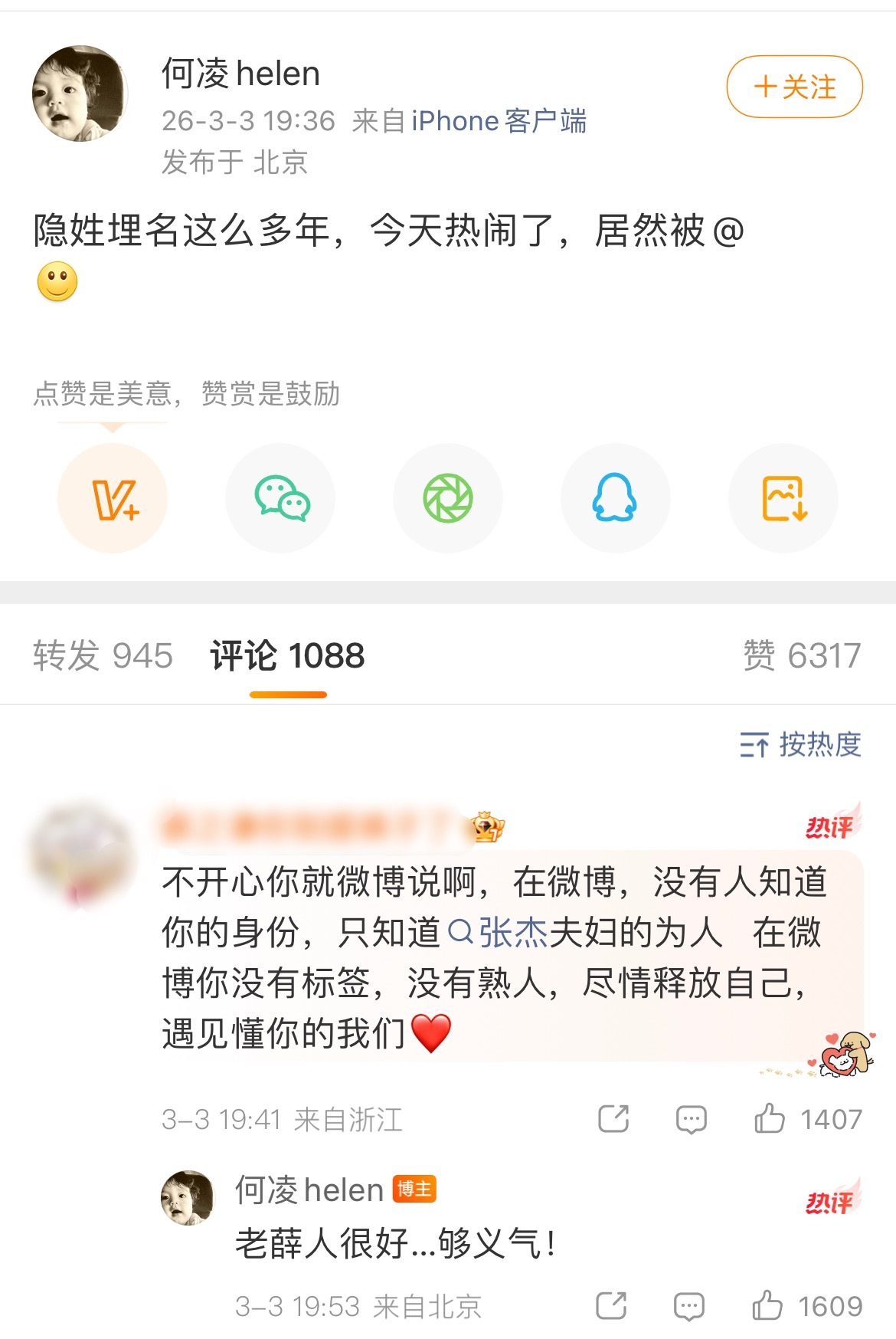 张杰第一任经纪人发微博力挺薛之谦“老薛人很好，够义气！” 