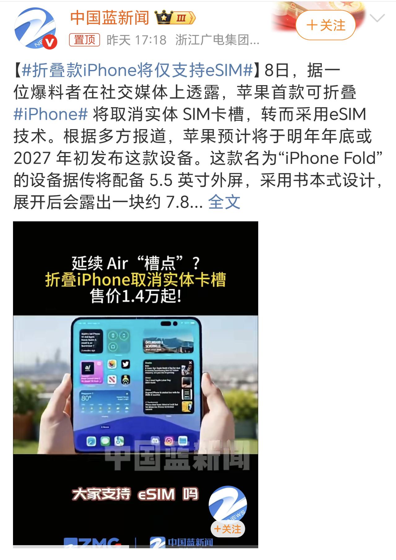 折叠款iPhone将仅支持eSIM如果苹果折叠屏去掉卡槽只支持eSIM卡的话，那
