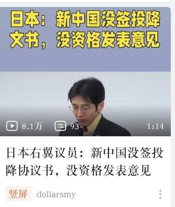 日本右翼表示：日本没有和新中国签投降协议！网友：意思目前还是战争状态？

看到日