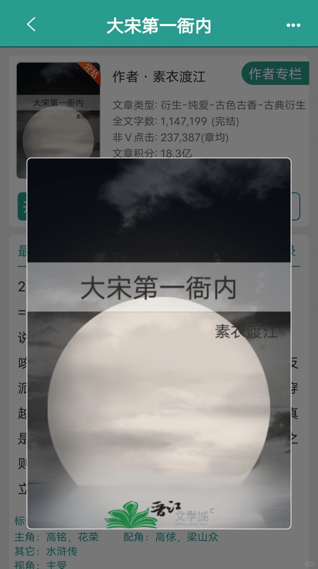 《大宋第一衙内》✔完结