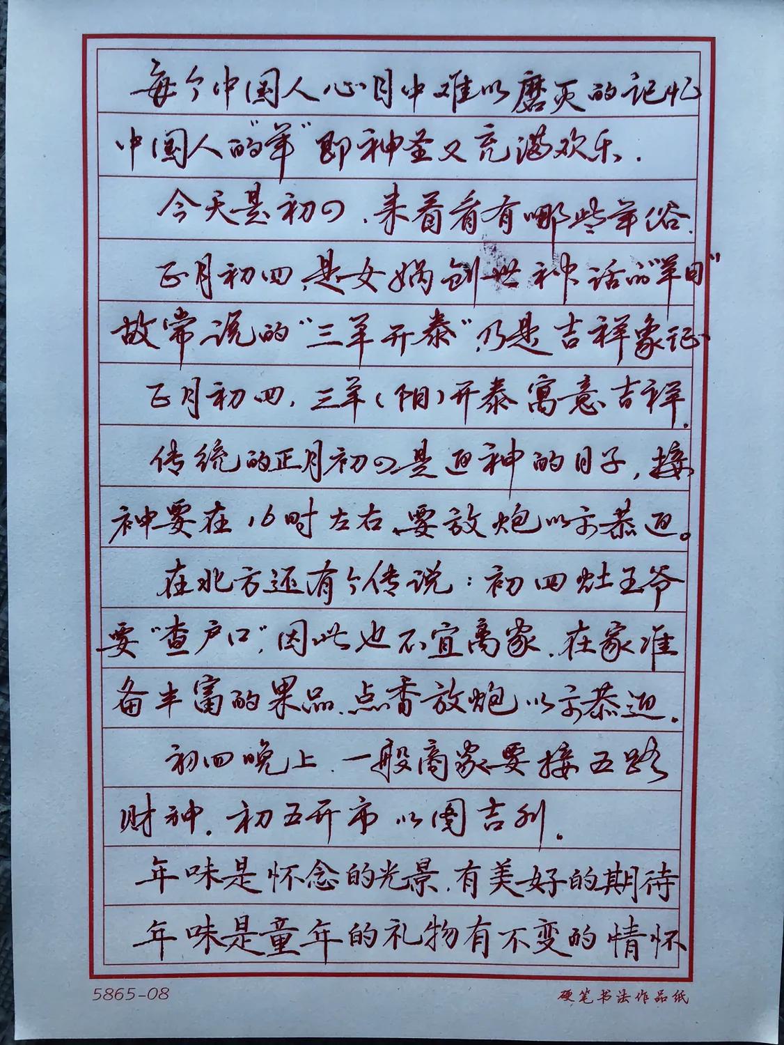 大年初四：四季平安 事事如意
常说的“三羊（阳）开泰”乃是吉祥的象征，也是恭迎灶