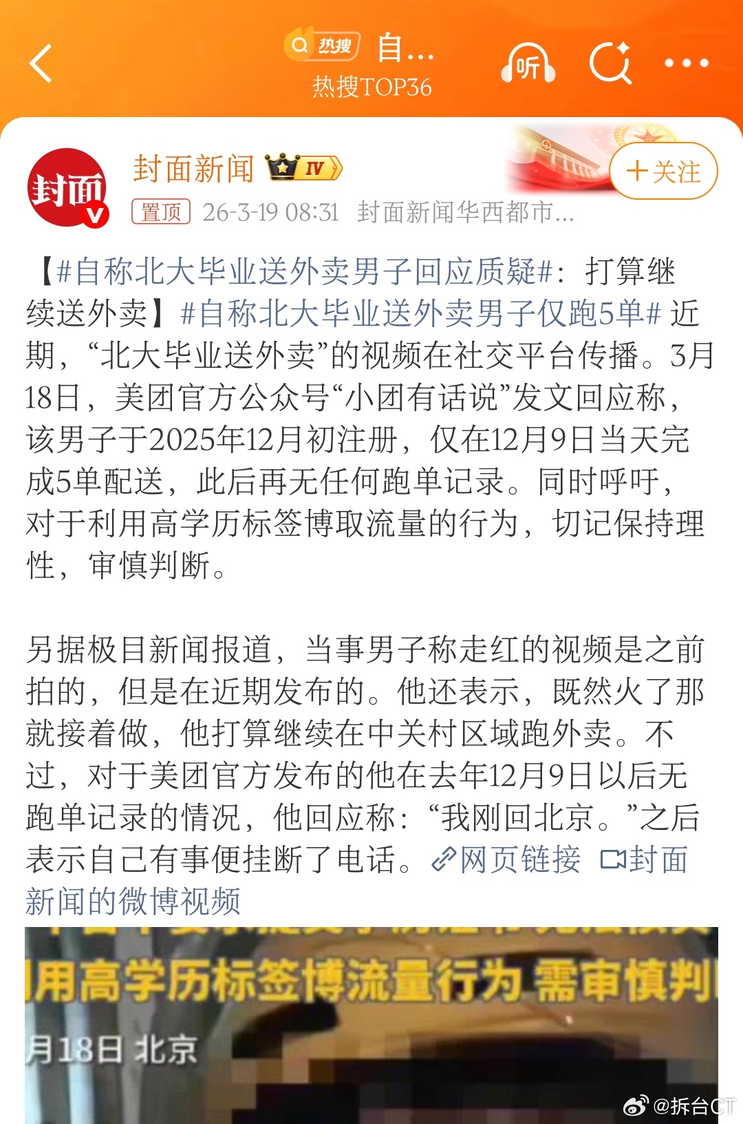 自称北大毕业送外卖男子回应质疑不管是现在的北大毕业送外卖，还是现在的清华毕业送外