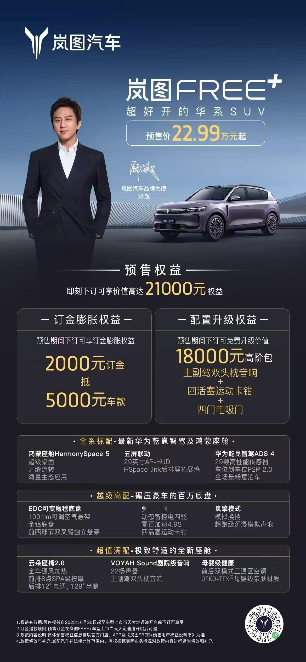 全系ADS 4，这个预售价格有点狠啊~发布的时候再降点，华为智驾的新低就出来了~