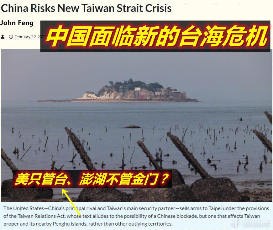 图1：美《新闻周刊》驻台记者发文报道“金厦海域”时引述美专家观点暗示说，所谓“与