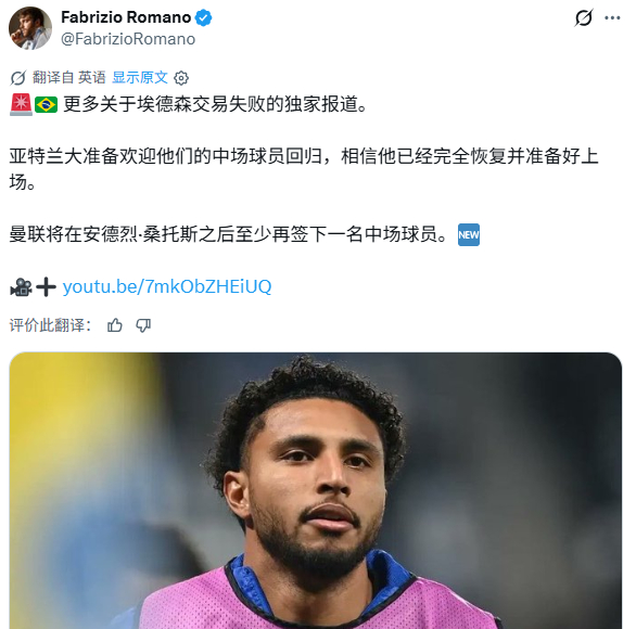 英超转会 | here we back！埃德森转会曼联交易失败英超联赛