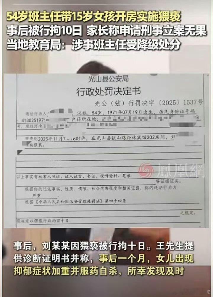 遭班主任猥亵15岁女生讲述经过就拘 10 日，降职处分当后勤老师，这种不开除，还