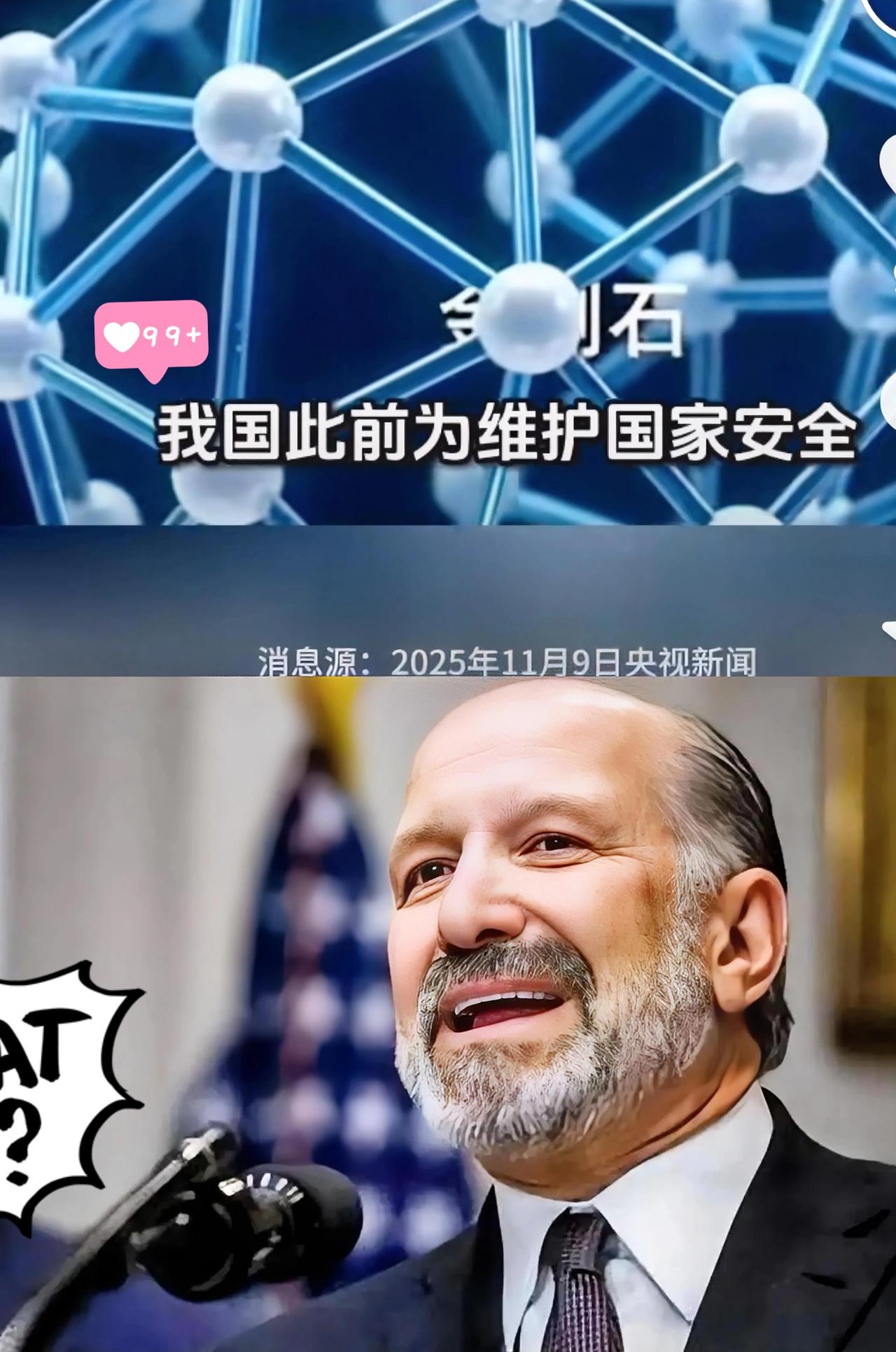 重磅！中方官宣暂停对美关键矿产出口管制，中美贸易再迎缓和信号
 快快快报！

中