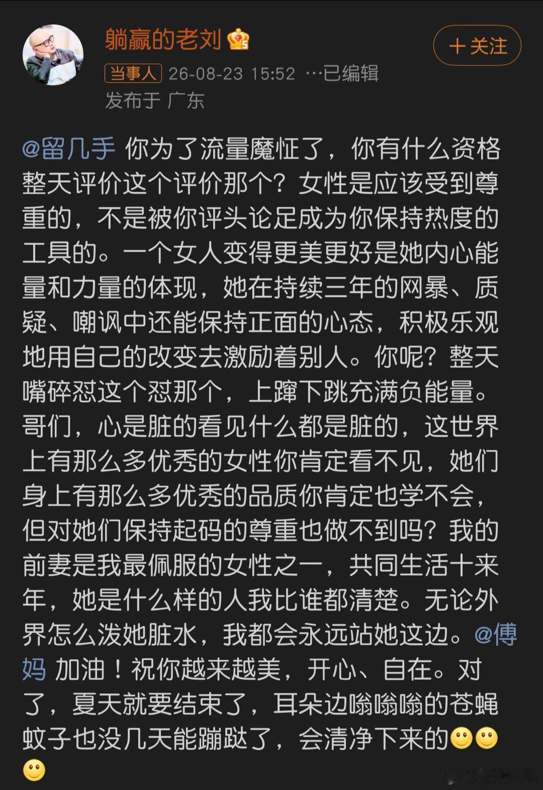 傅首尔前夫发文怼留几手这个前夫双标玩得溜啊！当初全网网暴傅首尔两年，他缩着没吭过