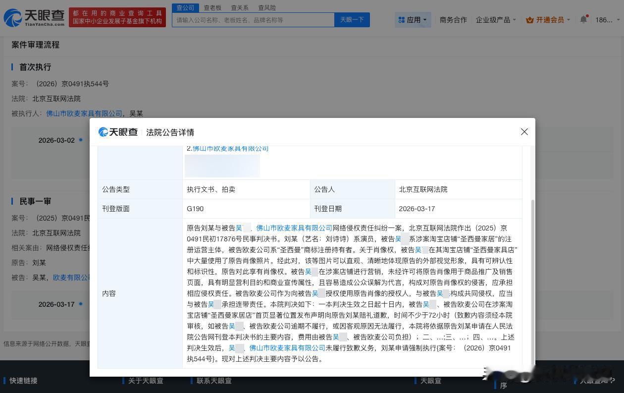 【侵权刘诗诗方未道歉被公告 刘诗诗网络维权胜诉】
天眼查法律诉讼信息显示，近日，
