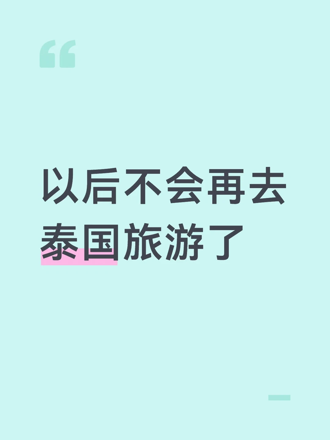 GMM 泰国旅行