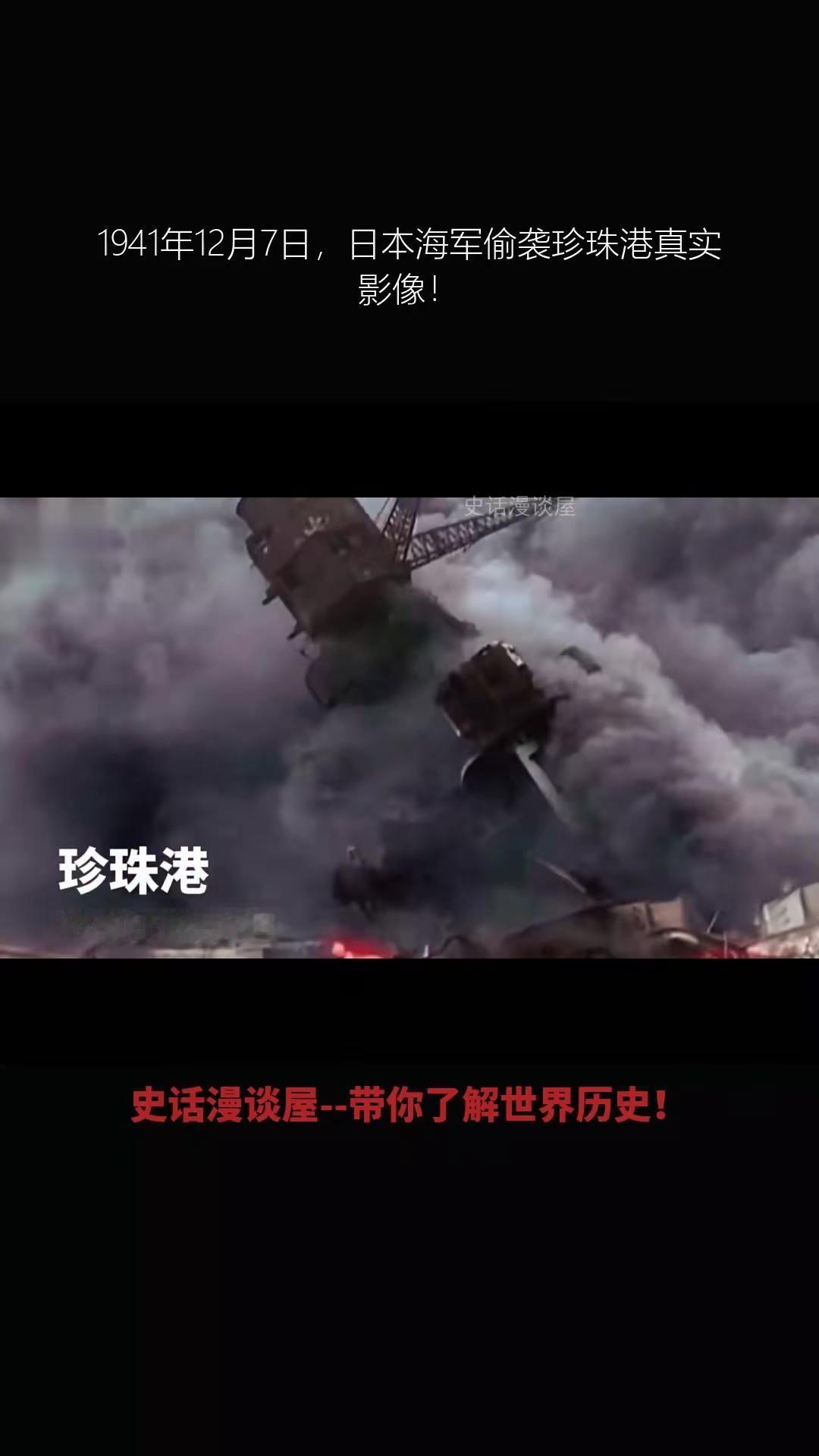 1941年12月7日，是日本偷袭美国珍珠港的日子。

那天清晨的珍珠港，安静得有