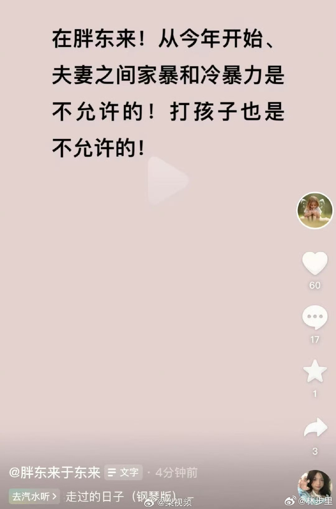 胖东来不允许夫妻间家暴冷暴力 家暴没人管，说这个社会不管女性安危；终于有公司愿意