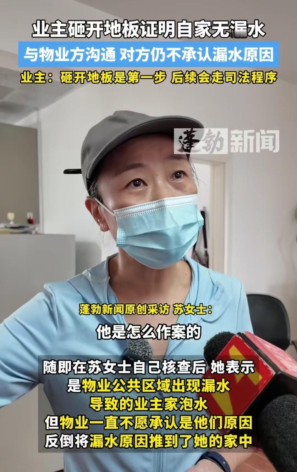 海口苏女士为自证，花钱请人砸开地板，看来是白砸了！因为物业不认，水管没漏也得找出