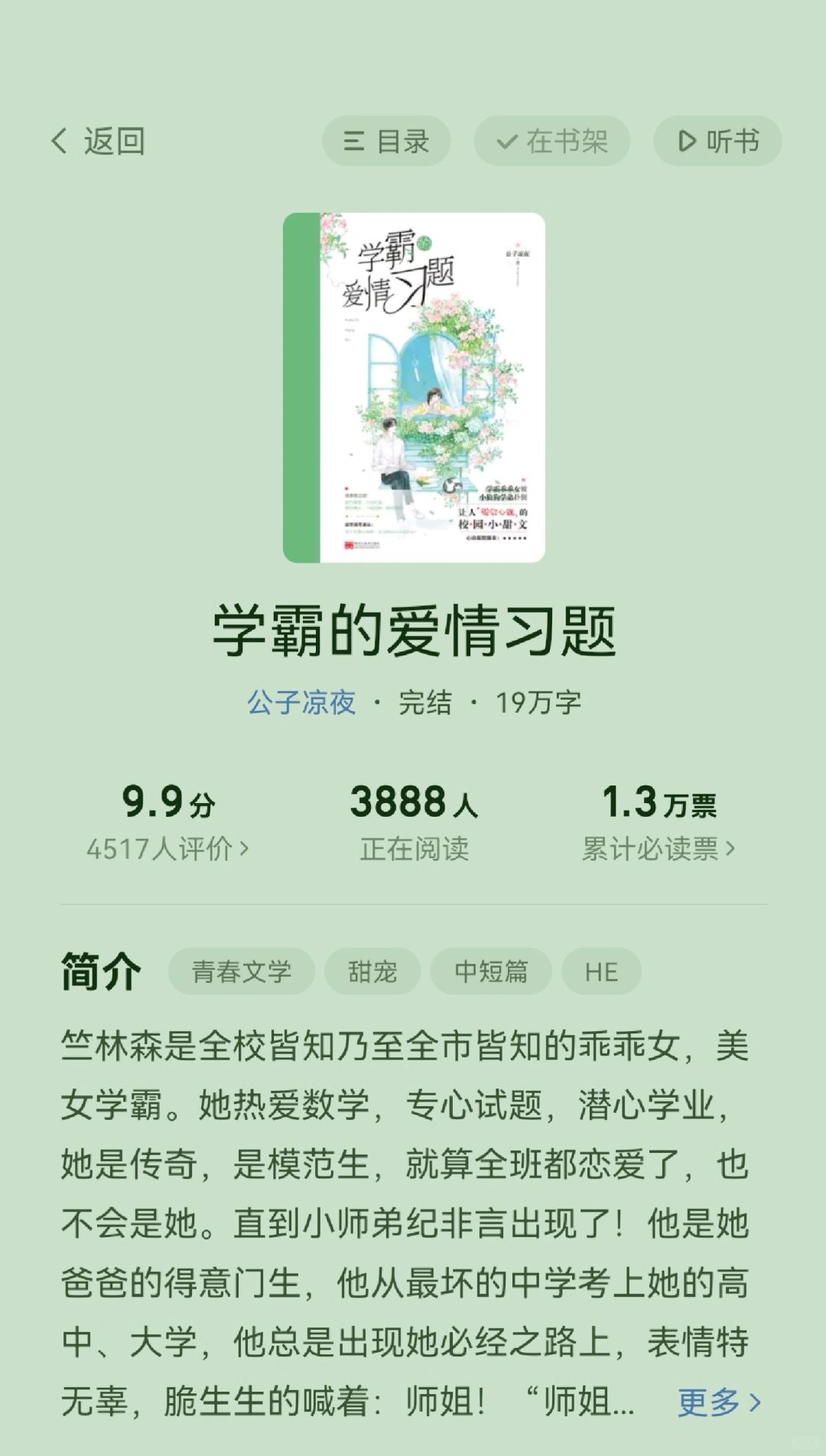 学霸的爱情习题