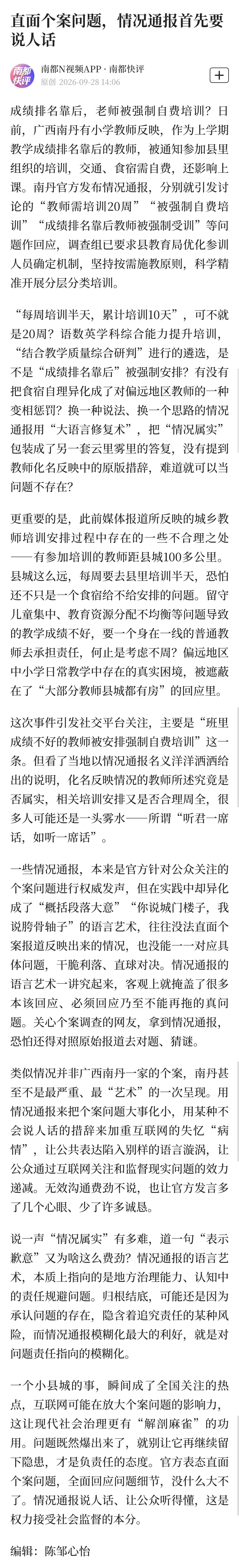 这份针对广西南丹教师培训事件的调查通报，确实值得细细品读。一份调查通报究竟是立足