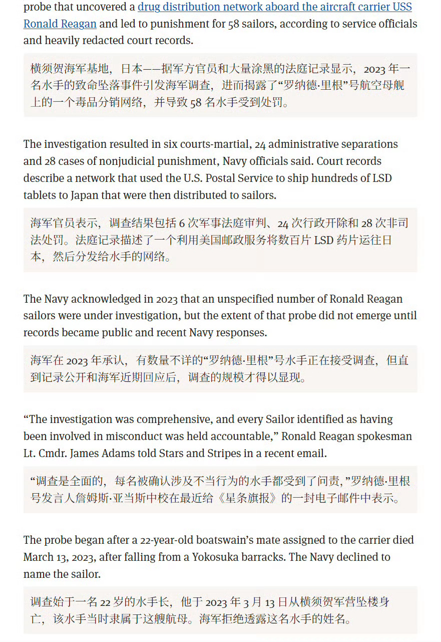 美国海军捣毁里根号航空母舰上58人贩毒交易网络……