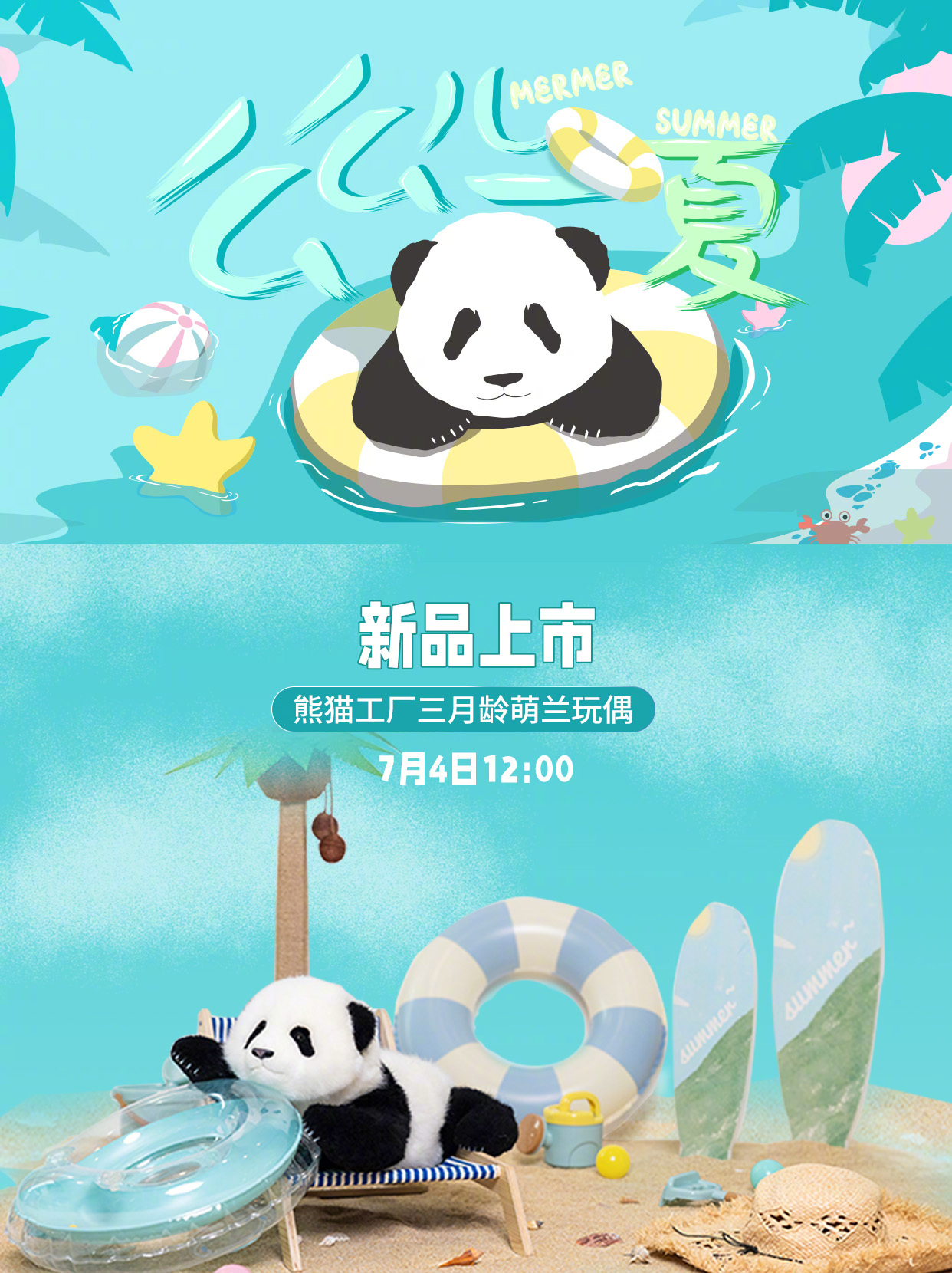 【#么么儿一夏#｜“萌兰”新品上新活动】熊猫工厂X熊猫频道新品3月龄“萌兰”玩偶