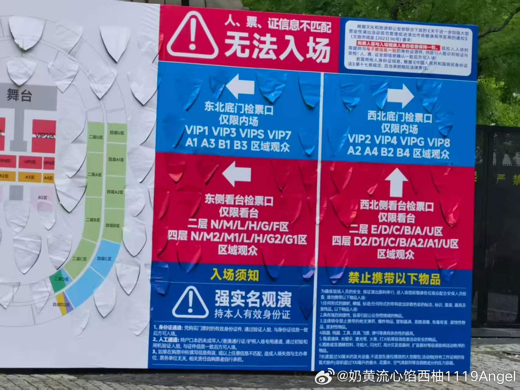朱志鑫 28号29号看台换票进场的棍丝⚠️一开始安检必须从时代峰峻公告的安检口进