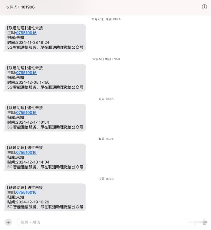 看了一下近两个月未接来电提醒，10016真的是牛皮藓啊...工作原因需要经常换手