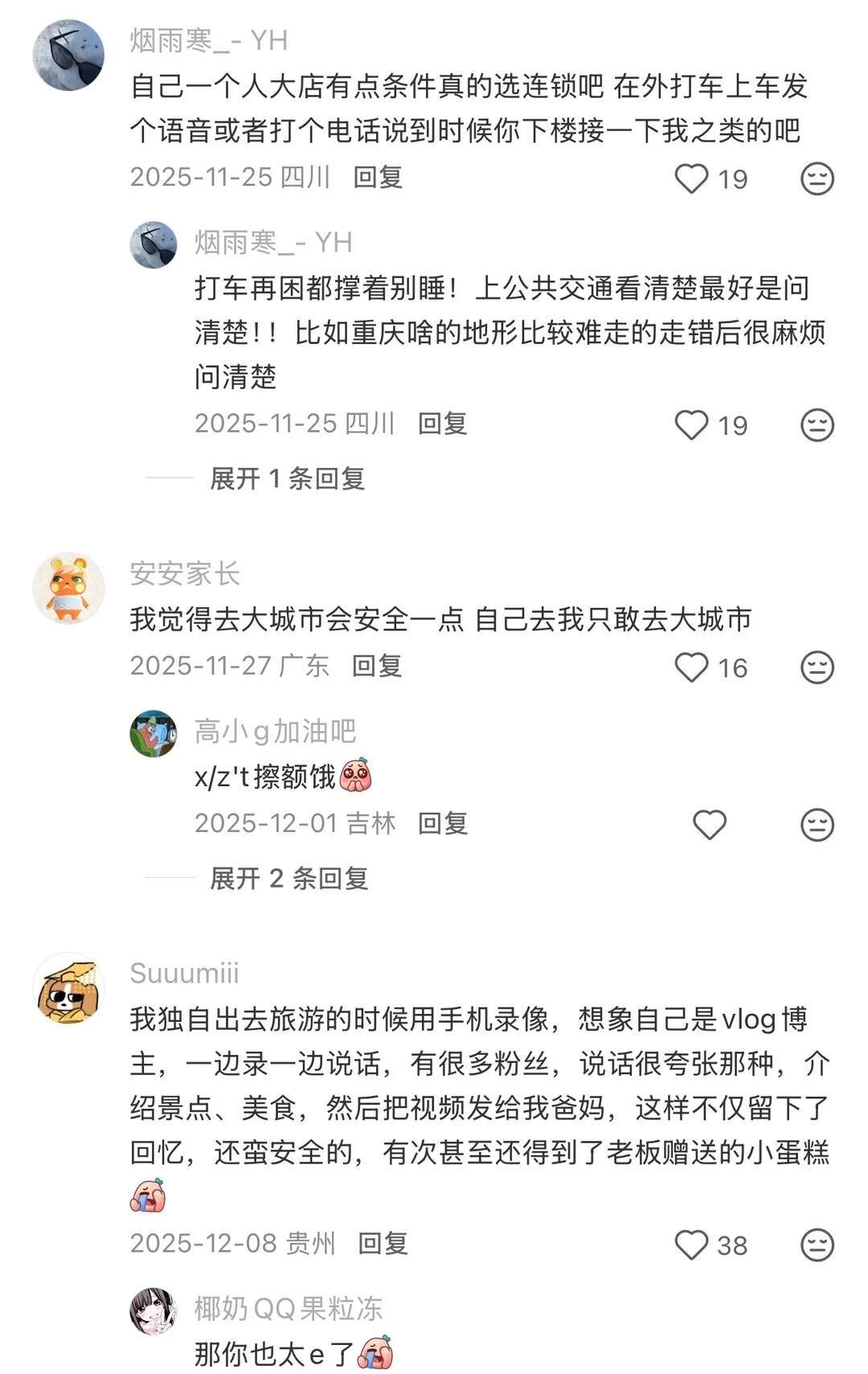 女生solotrip必须要知道的（最全版） ​​​