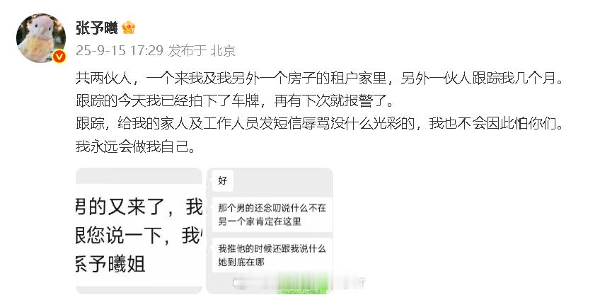 张予曦 再有下次就报警了张予曦被私生跟踪几个月 ​​​