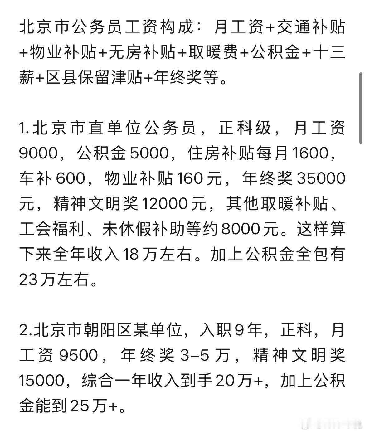 考公火爆缩编却开始了刷到这张北京公务员工资条，现在这形势，到底该冲考公、死磕考研