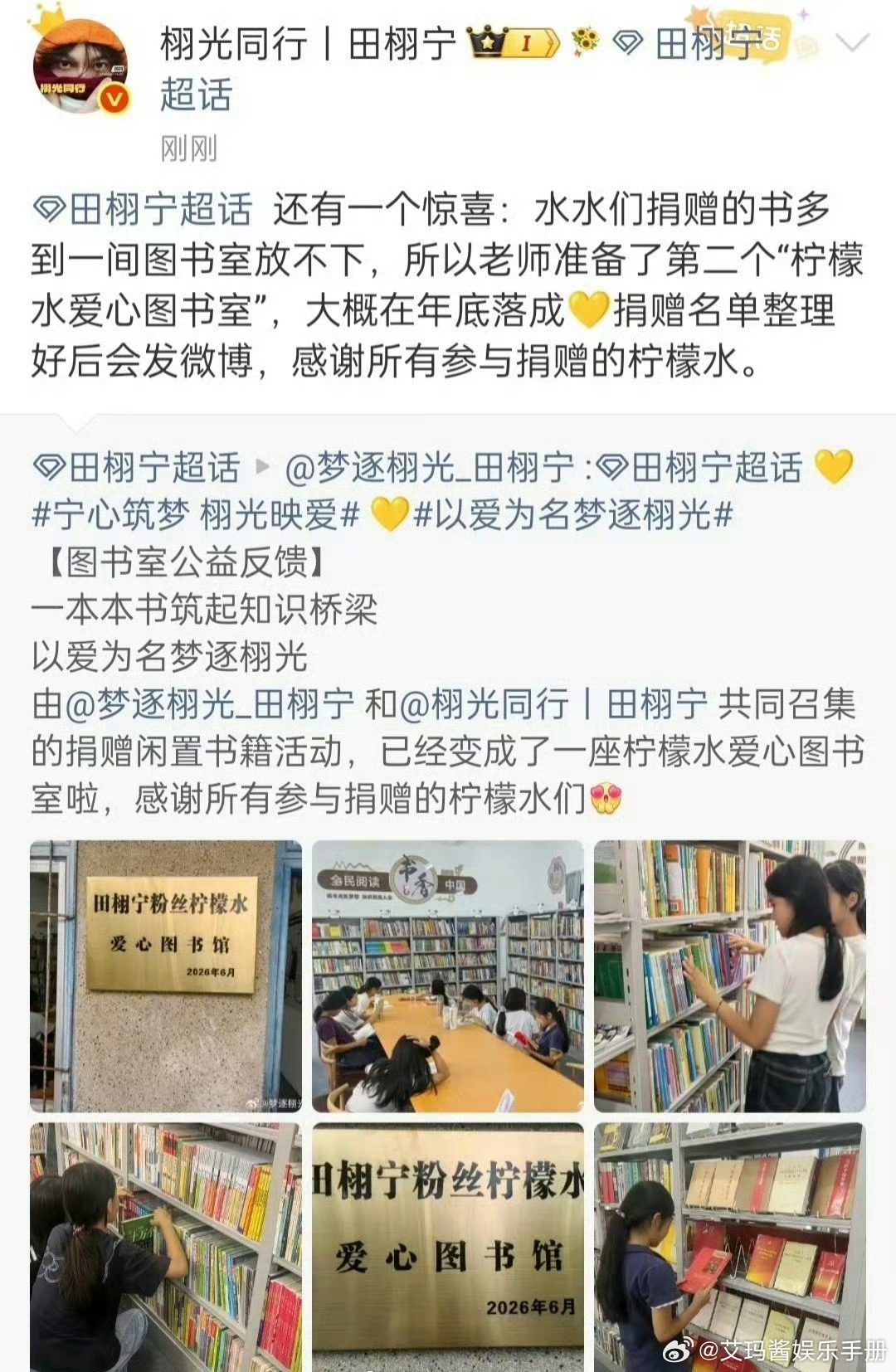 田栩宁粉丝柠檬水召集捐赠的闲置书籍活动 