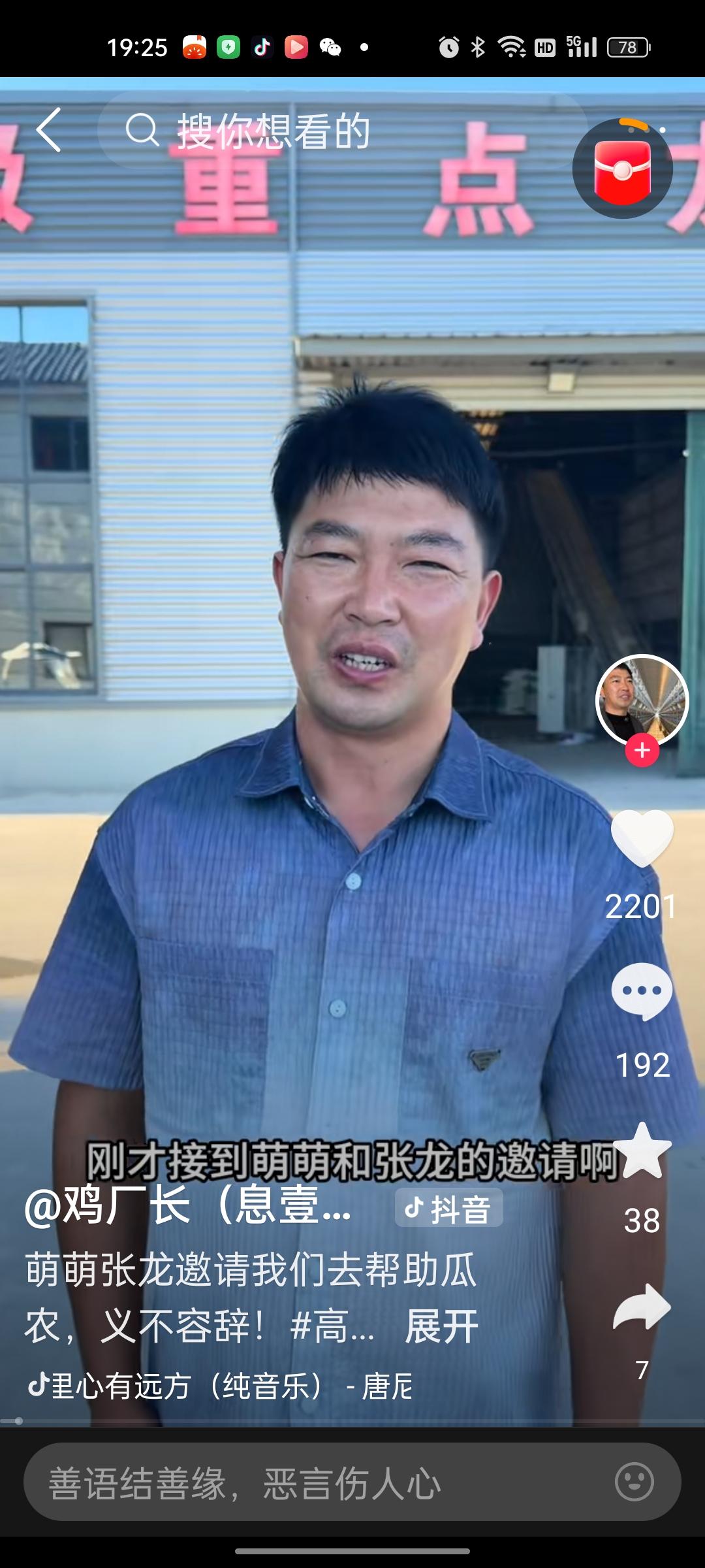 还是鸡厂长实力大，干实体生意，从来不炒作不煽情，真正的做好事。

自从和步琳萌认