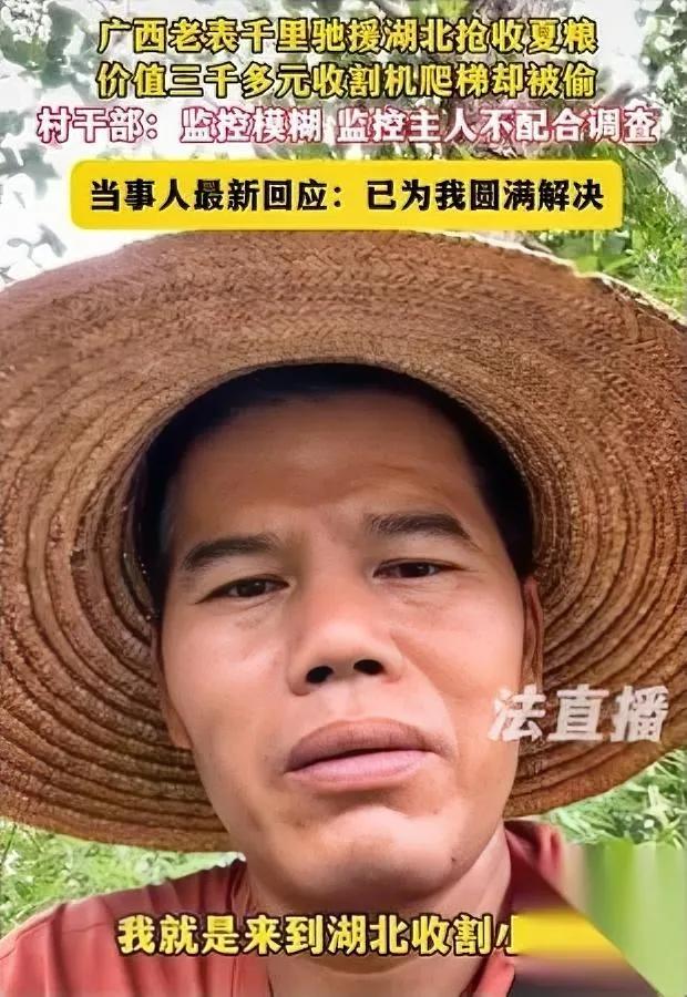 千里跑来帮抢收

转头爬梯没了影

你敢信这是跨区支援夏收的农机手遇上的糟心事？