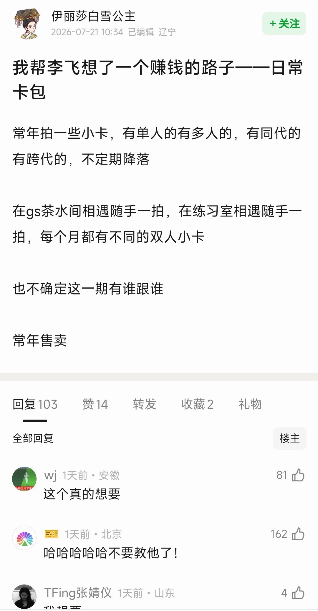 李飞钱都赚不过来了…… 
