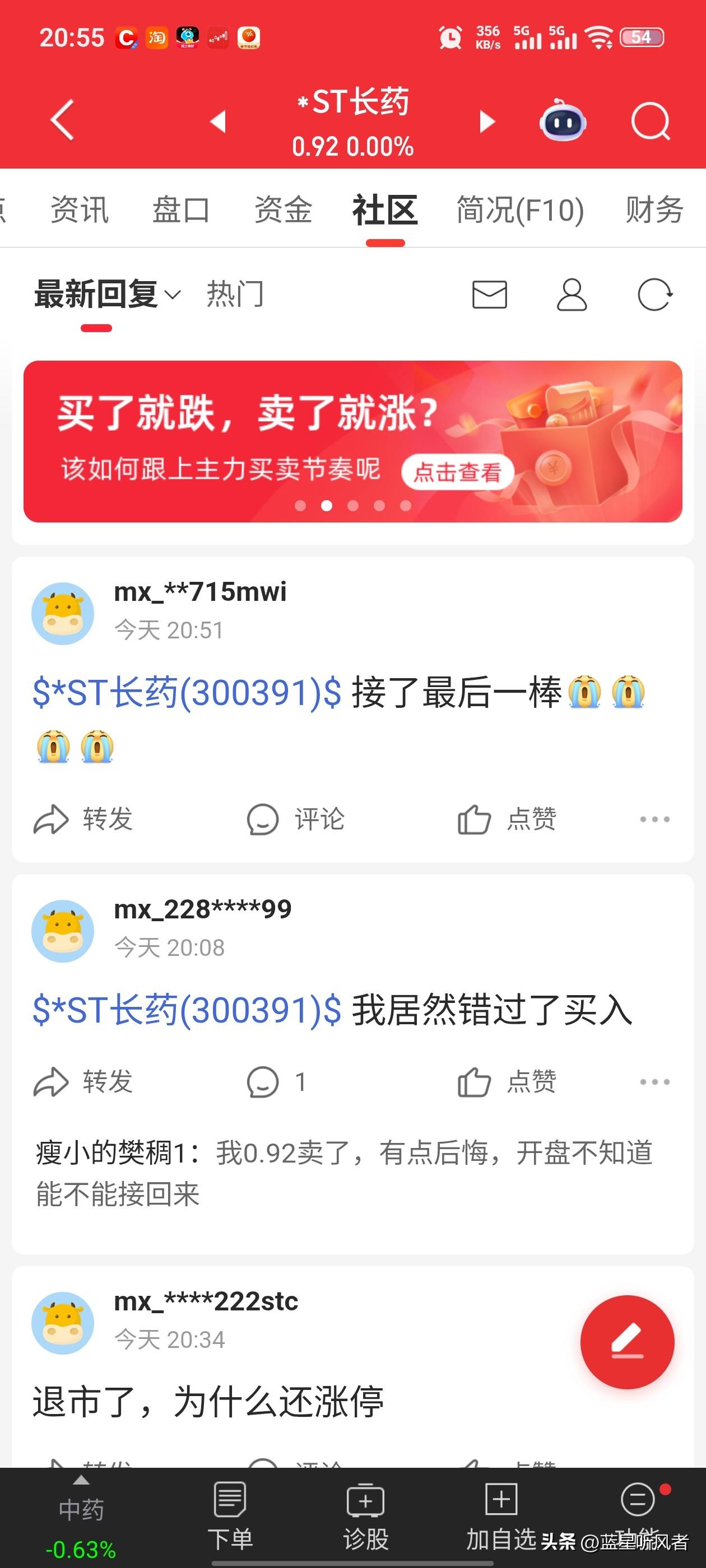 突发！*ST长药正式退市！
 
刚看到重磅消息：*ST长药（300391）确定退