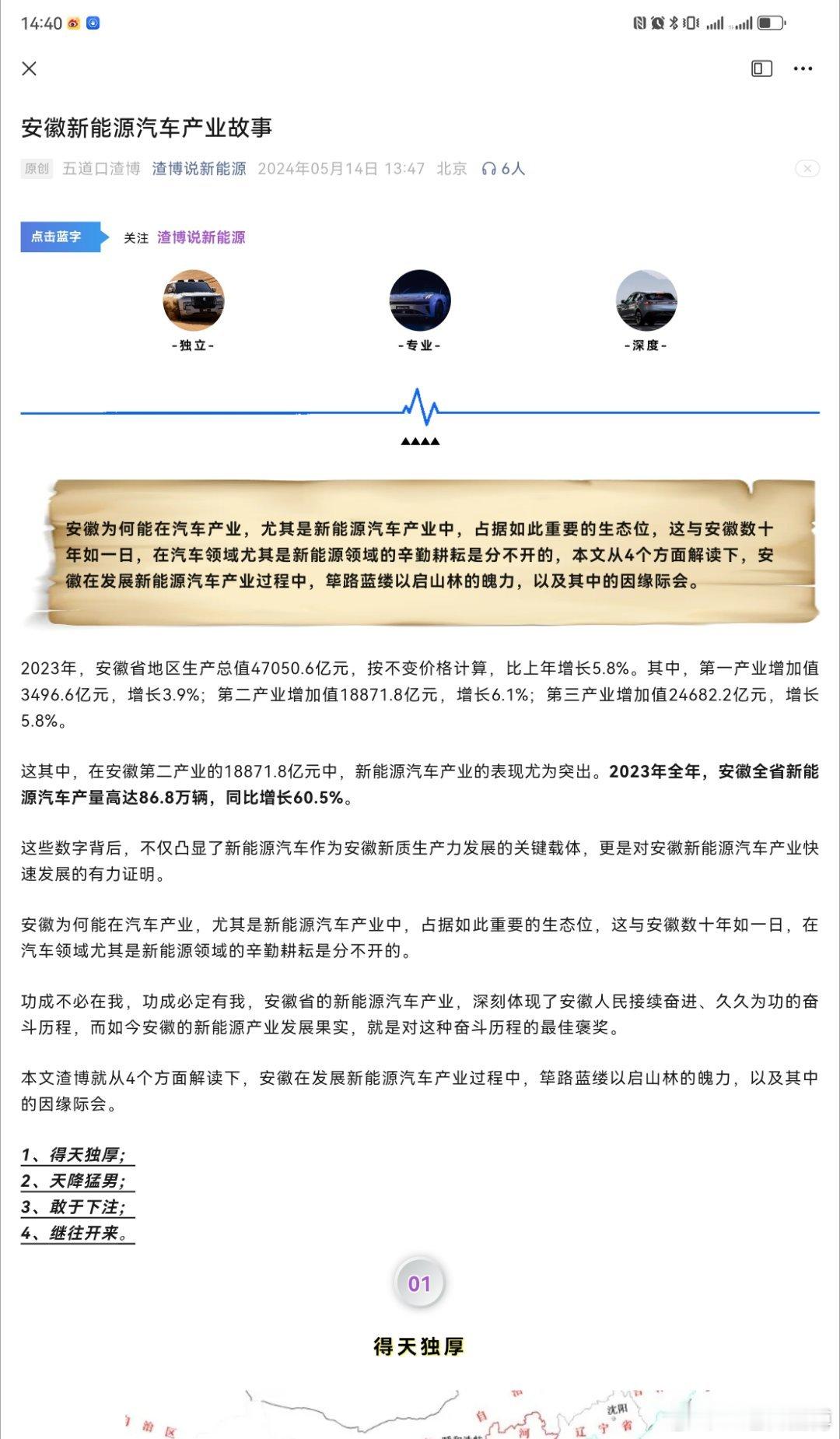 如果要选出自己在2024年，最得意的一篇长文，在《吉利控股集团汽车全品牌解析》《