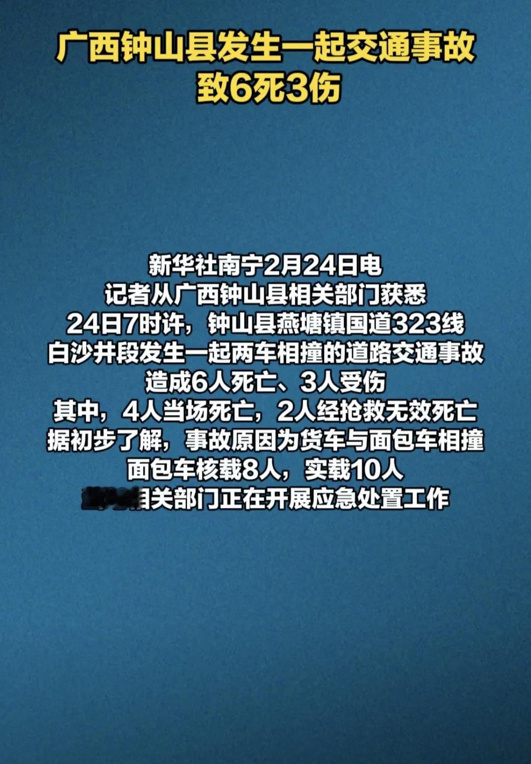 突发，6死3伤。社会影响恶劣。为什么说恶劣？

面包车荷载8人实际拉了十个人，超