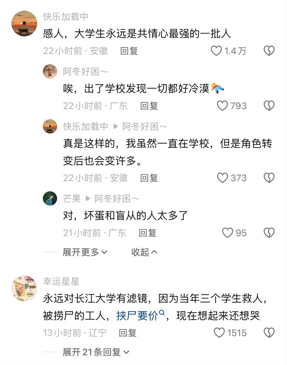 大学生们都好善良🥹 