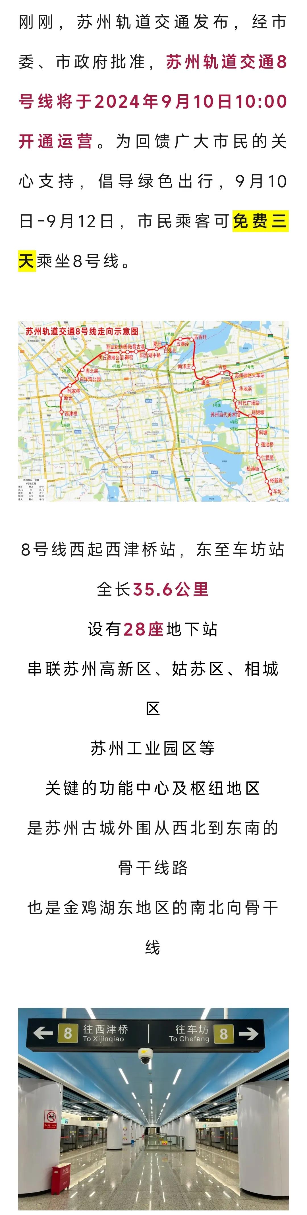 官宣！地铁8号线9月10日开通运营！