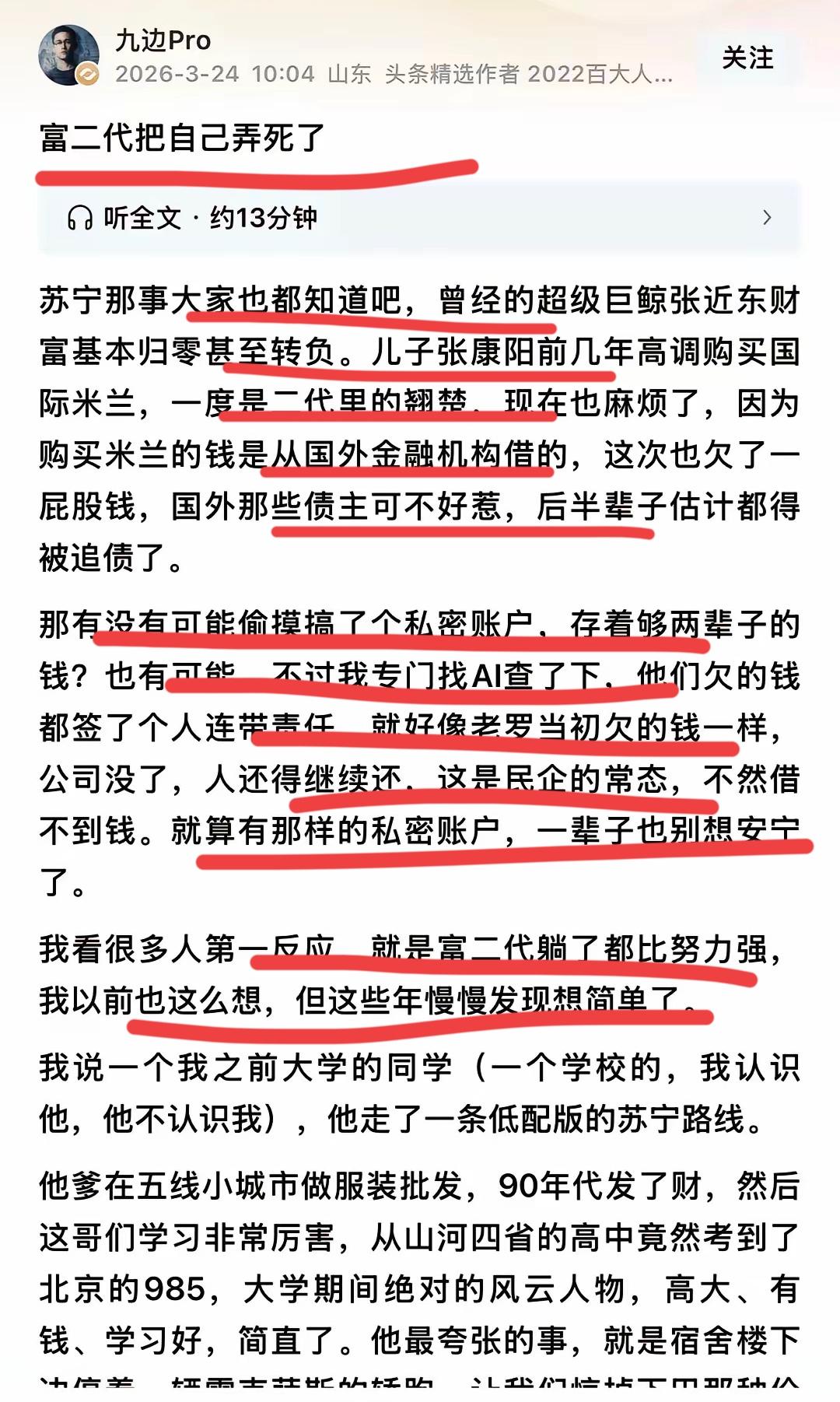 二代啊，还是不要创业！！
不瞎折腾，不创业，不投资～
正常地吃喝玩乐，几辈子也花