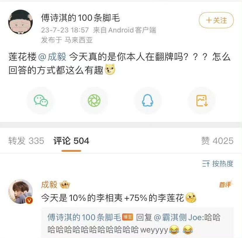 成毅真是个妙人！第一次看到成毅莲花楼时期的翻牌！ 