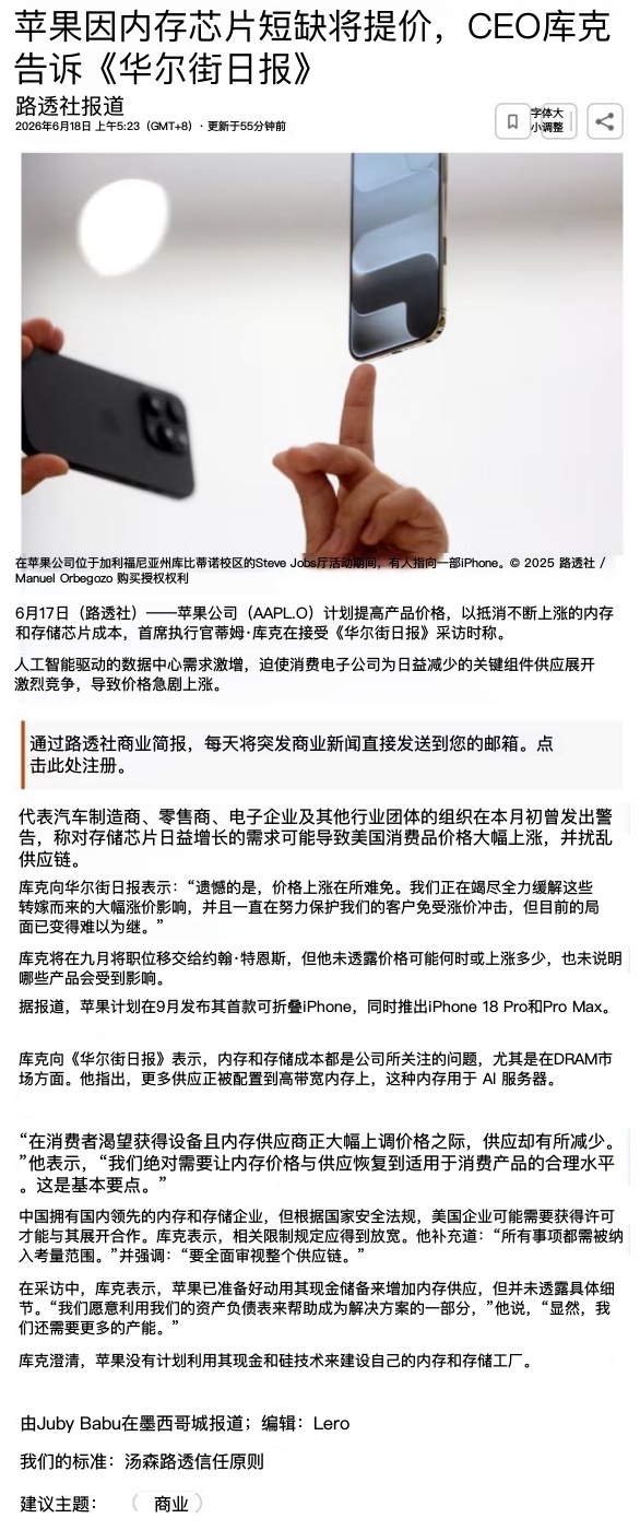 苹果将涨价 信源： 6月18日的 《华尔街日报》 针对Tim Cook的采访： 