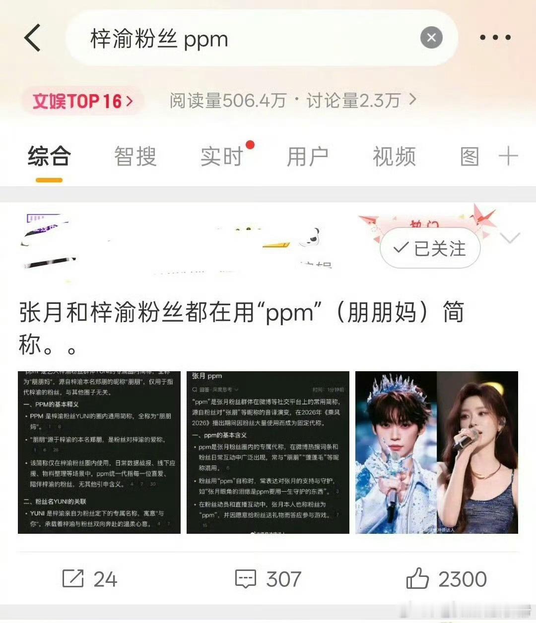 梓渝 张月两家因为“ppm”名称撞了在热议梓渝粉丝 ppm