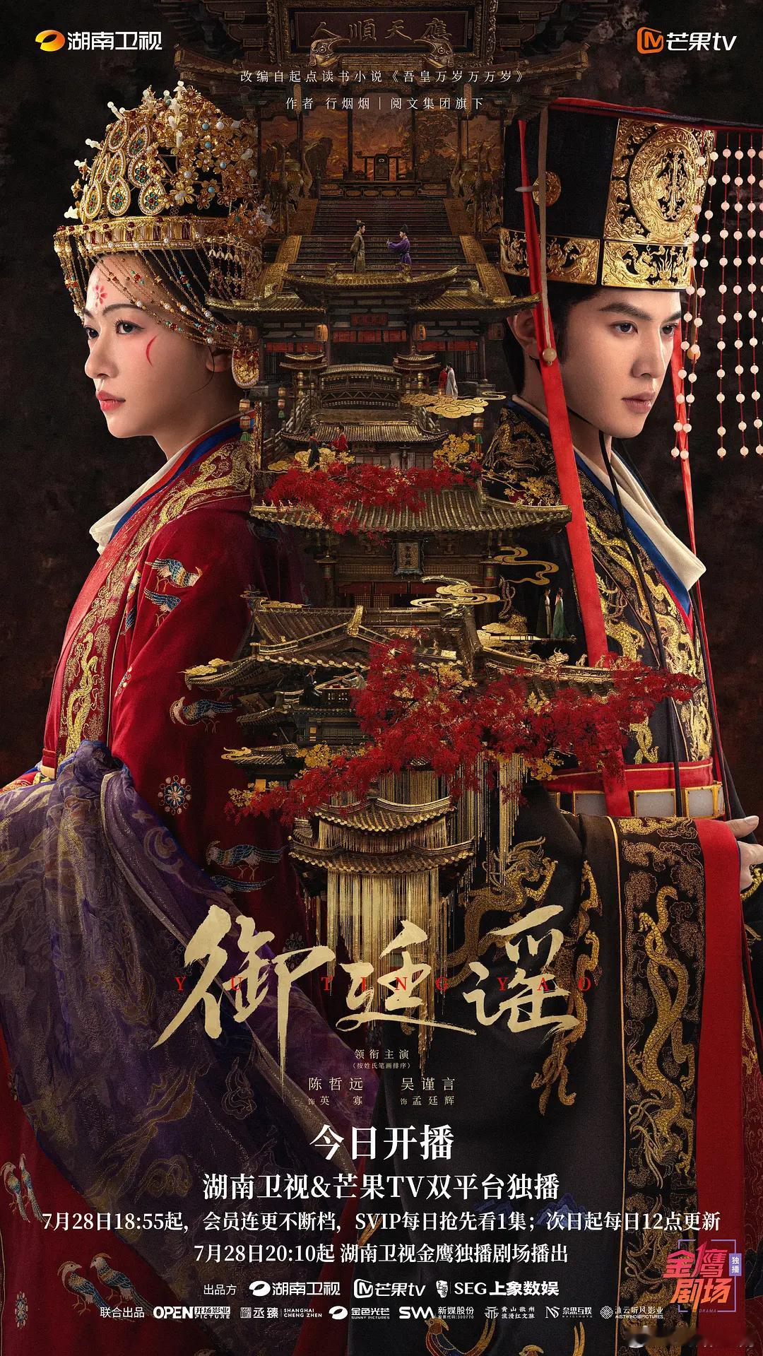 御廷谣 已更新32集资源 4K+1080 （先👍🏻后取） 大结局 