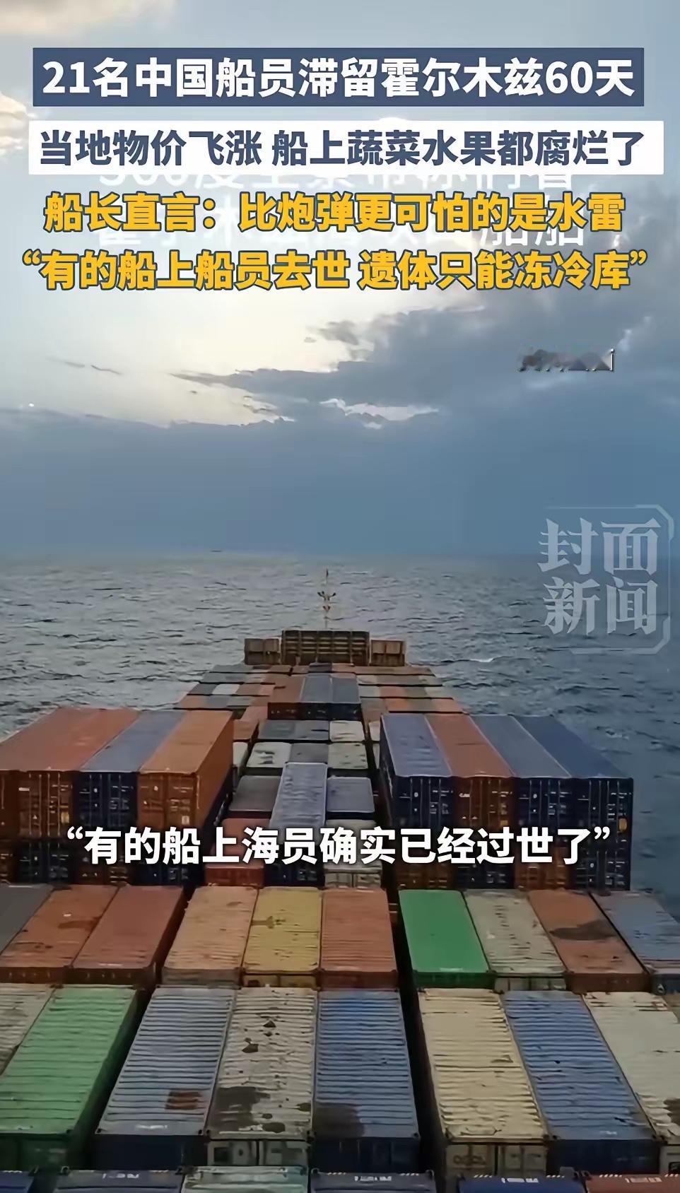 谁能想到，和平年代还有这样的人间炼狱。

21个中国同胞，在霍尔木兹海峡漂了整整