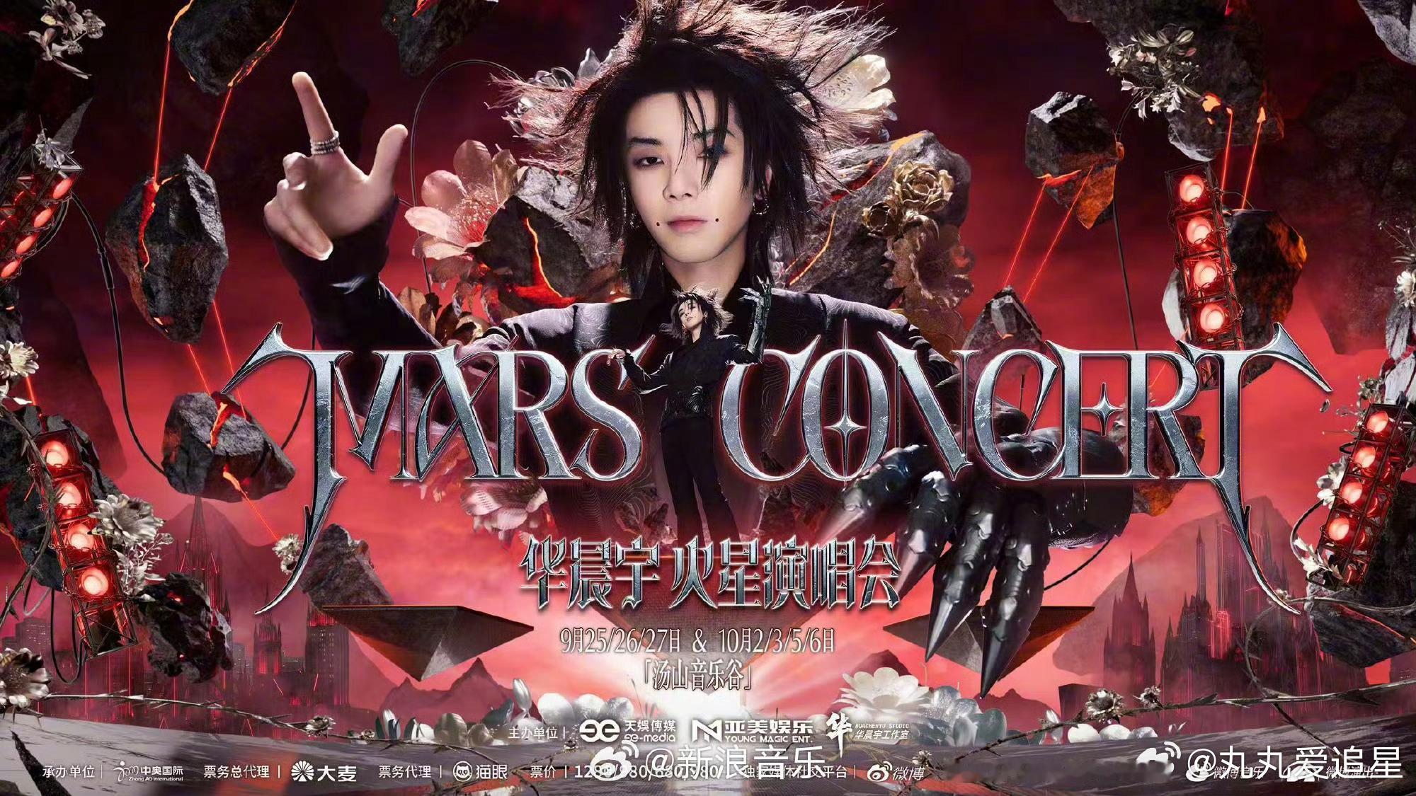 华晨宇演唱会七场预售售罄七场连开全部秒罄，沉浸式乐园演唱会独一份的体验，难怪粉丝