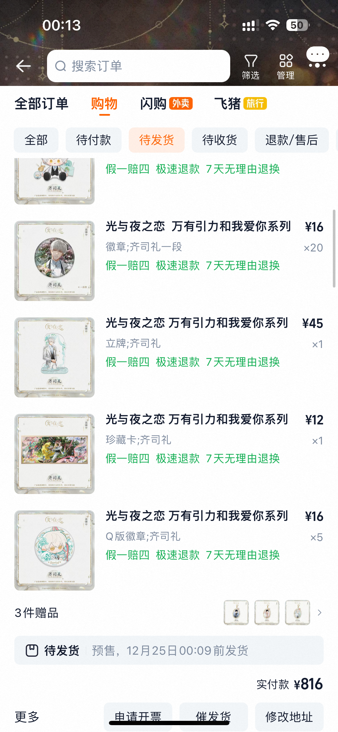 太忙了终于想起来给光与夜之恋孝一下