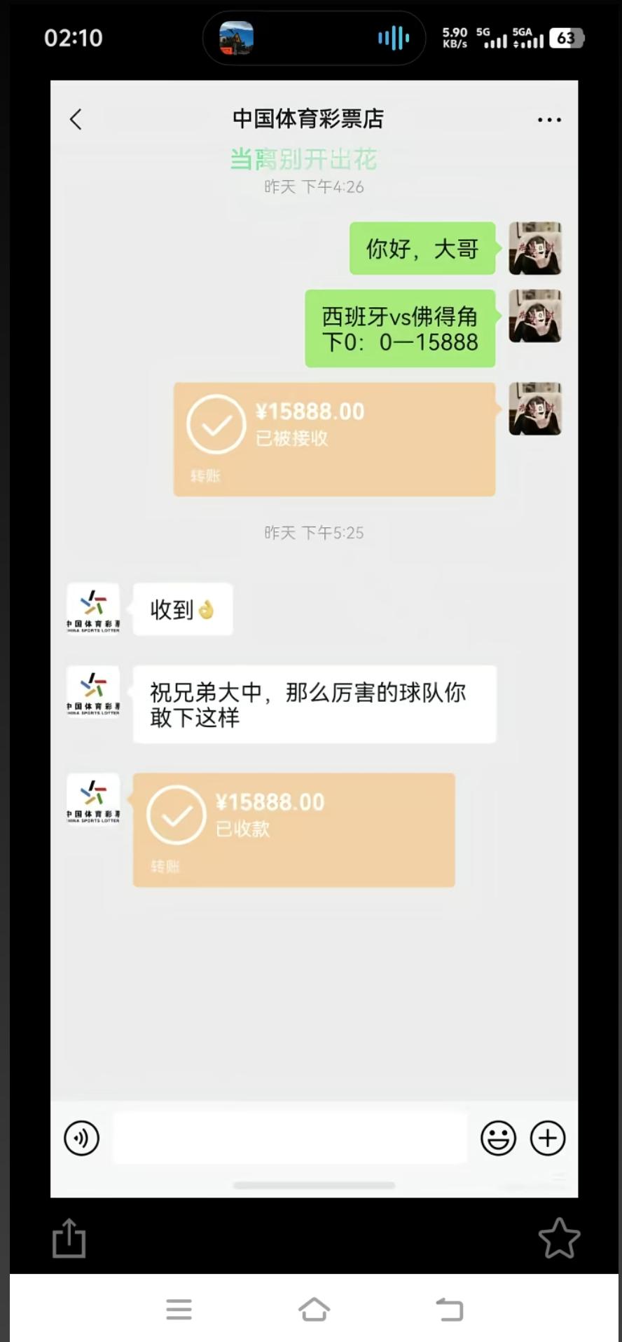 现实中真的有西班牙vs佛得角买这么多吗？

按照那一期的赔率计算这笔确实是赚翻了